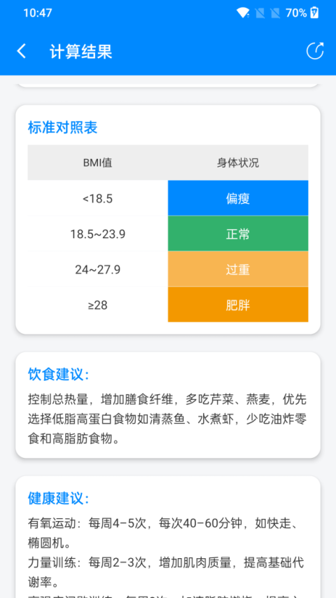 BMI计算器app