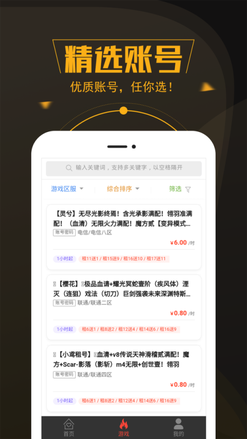 热游租号app