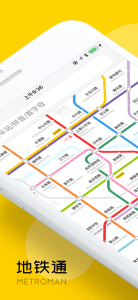 北京地铁通app