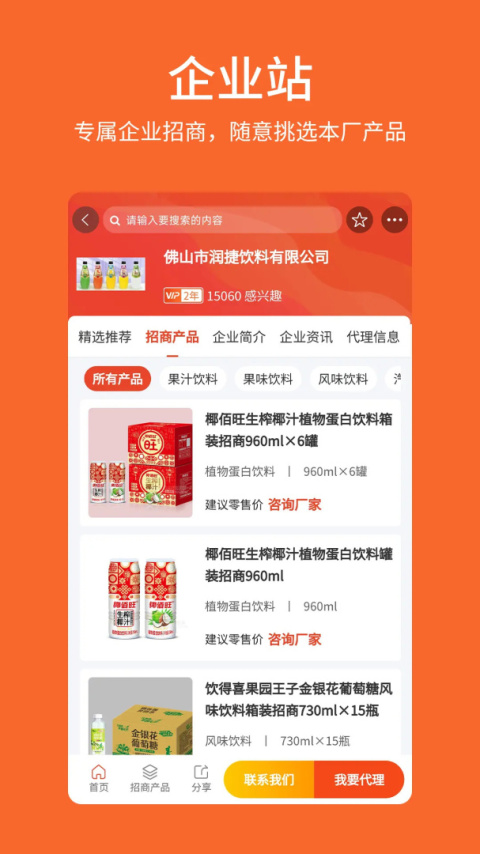 中国食品招商网app