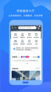 北京轨道交通96123官方版