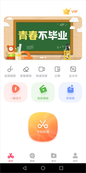 快剪辑app