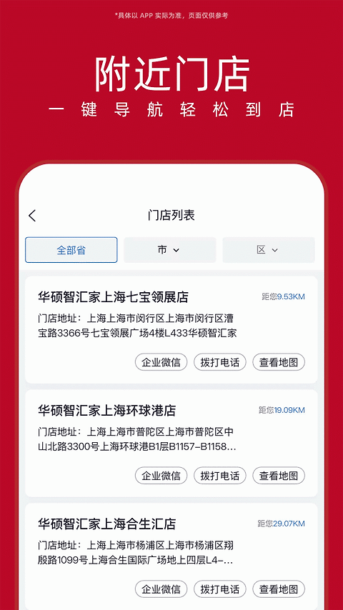 华硕商城app