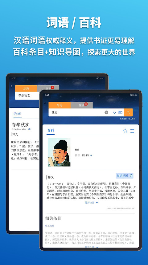 辞海HD手机版