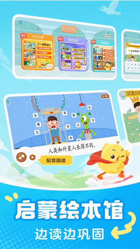 叫叫识字app