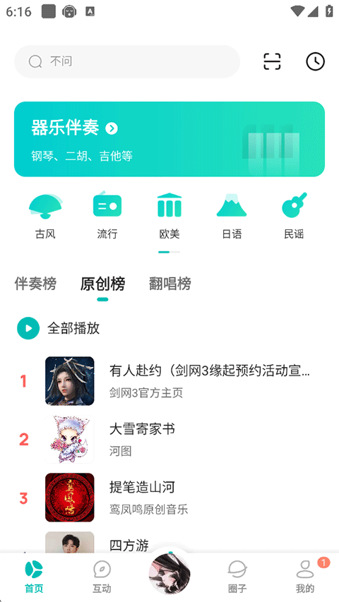 5sing音乐app