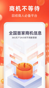 回收商网手机app