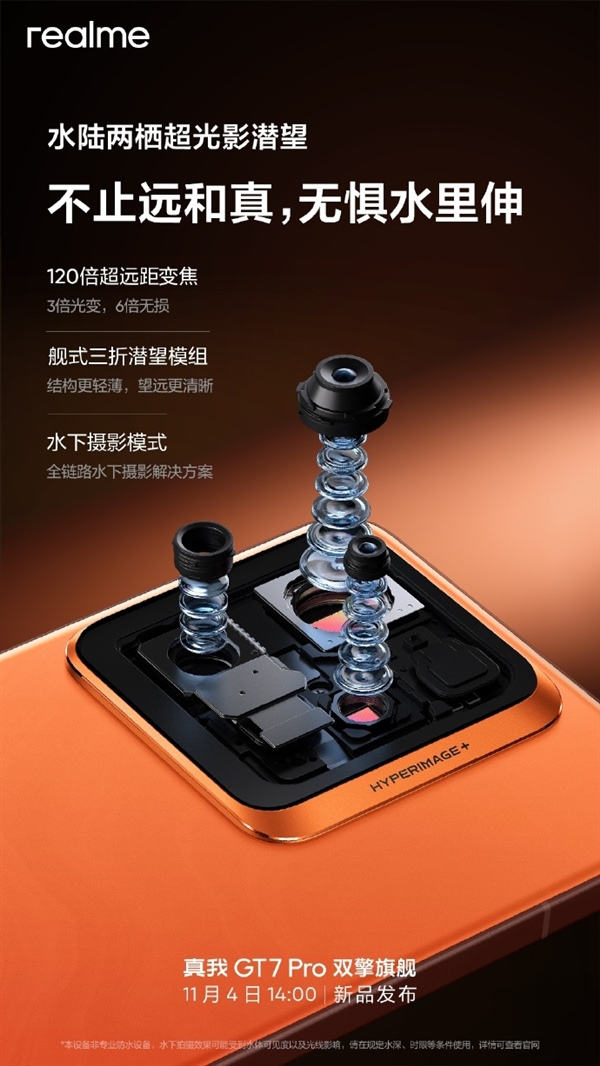真我GT7 Pro水下摄影模式介绍