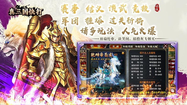 真三国快打小米版