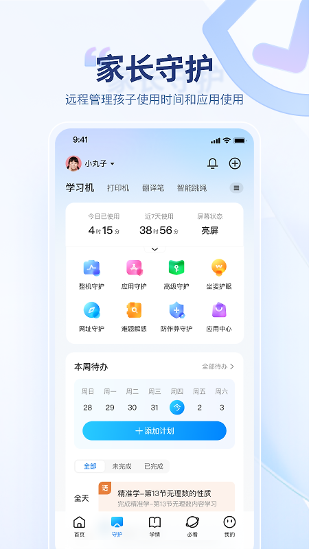 讯飞AI学app