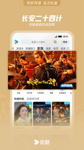 优酷视频app官方版