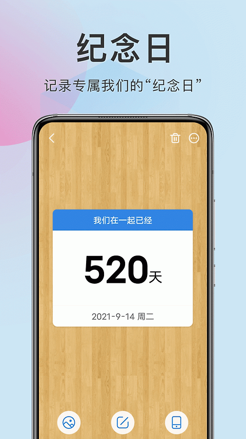 准点倒数日app