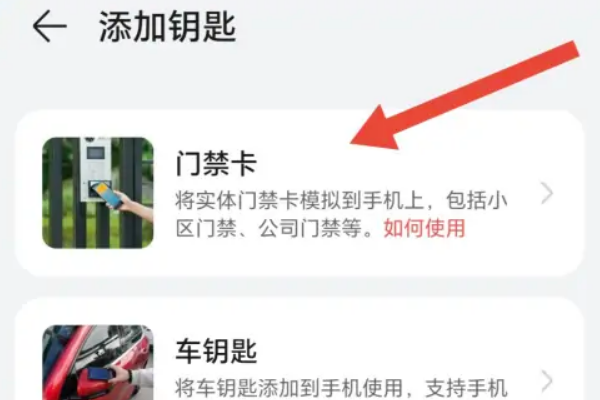 OPPO Reno12 pro怎么添加门禁卡？