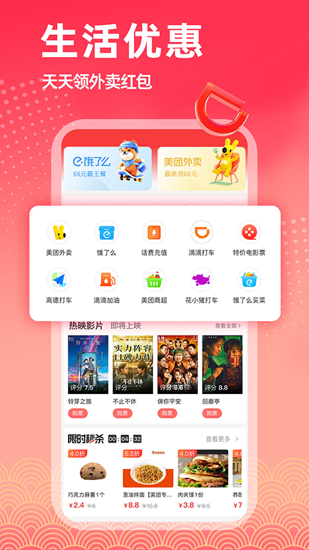 拣券app