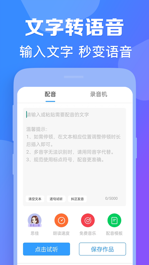 培音app