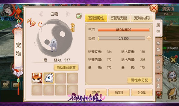 御剑情缘腾讯版