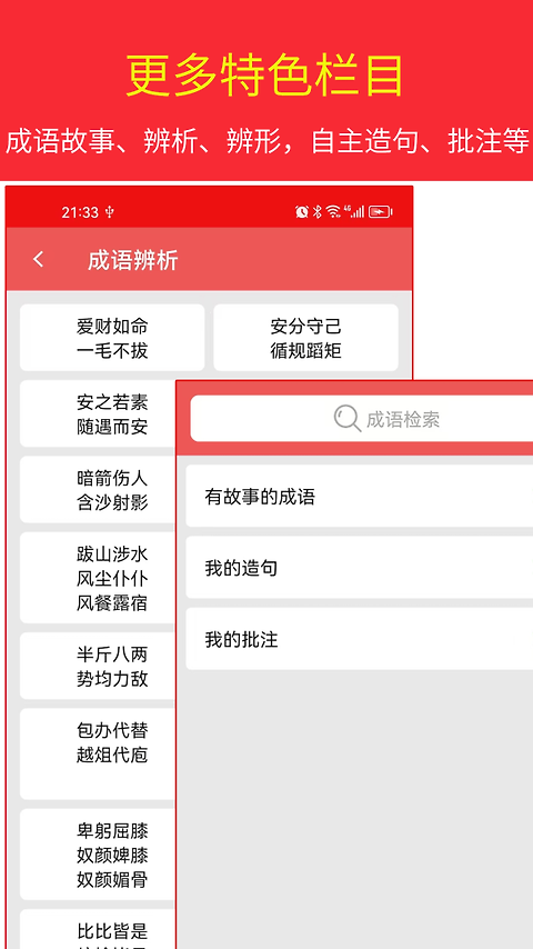 汉语成语词典软件