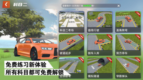 懒人学车app