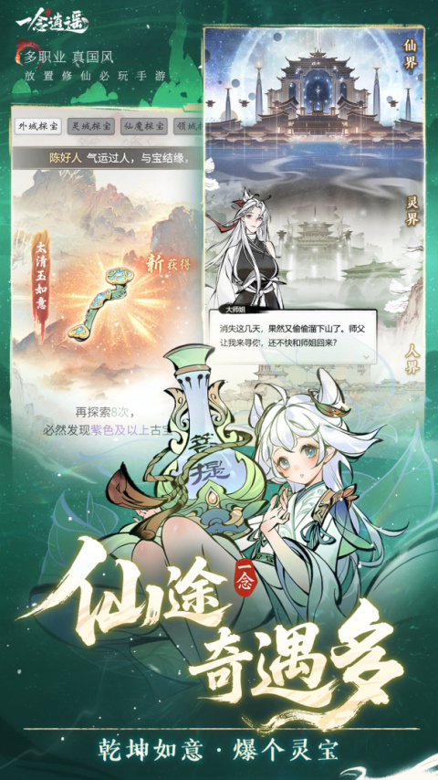 一念逍遥官方版