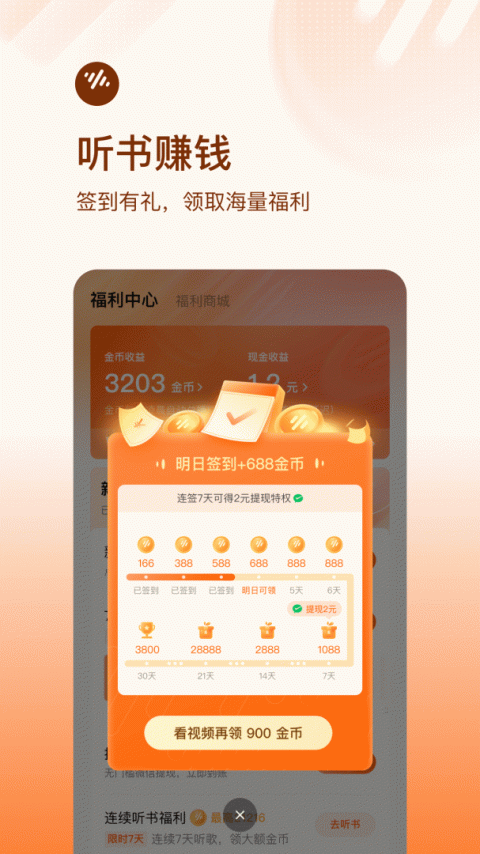 番茄畅听app官方版
