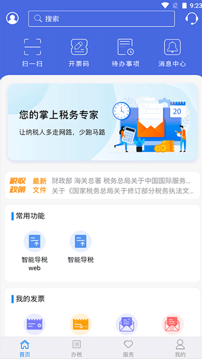 江苏税务app