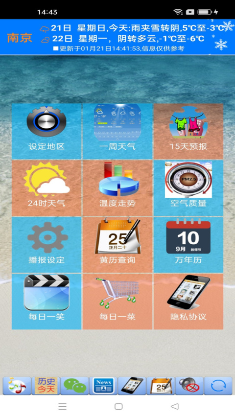 天气预报播报员app