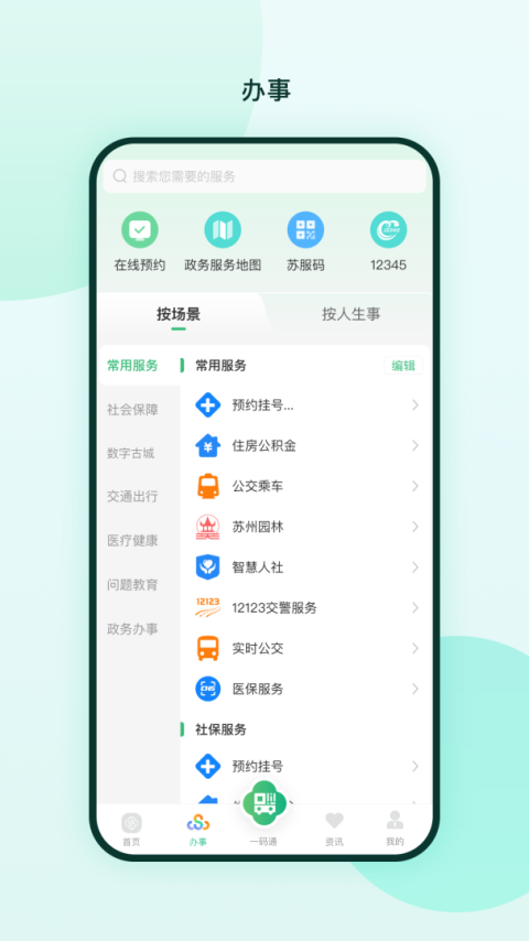 苏周到app