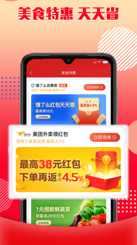 乐购优选安卓版