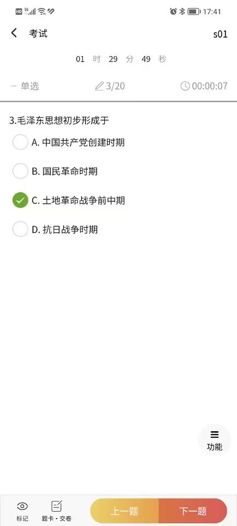 南琼考试系统app
