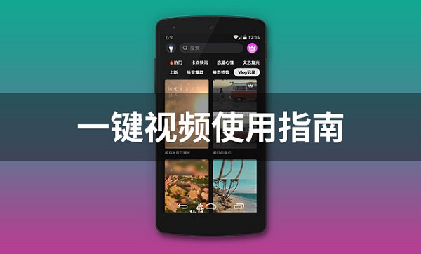 一键视频app