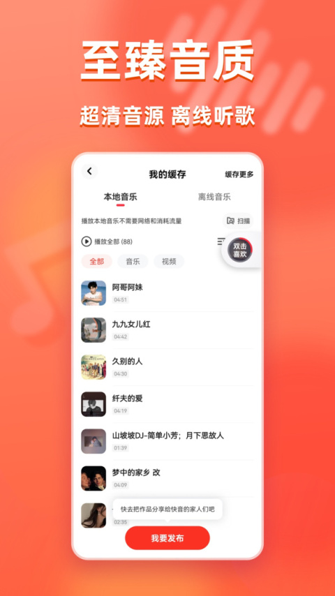 快音app