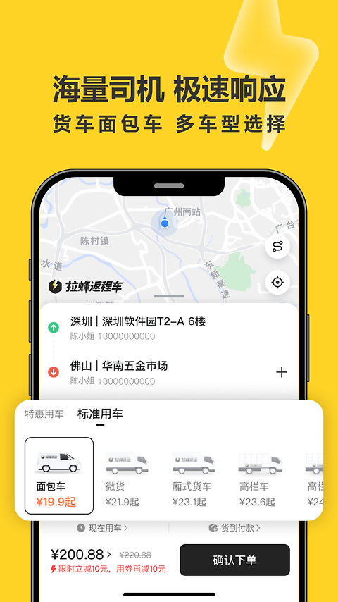拉蜂货运app
