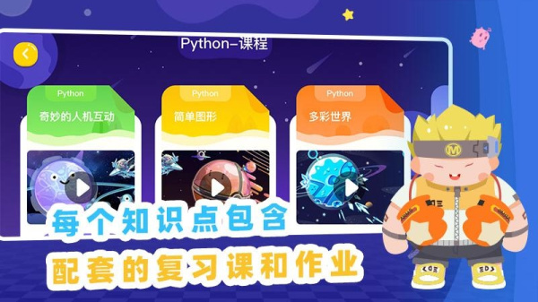 妙小程AI编程课app