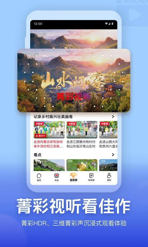 央视频app