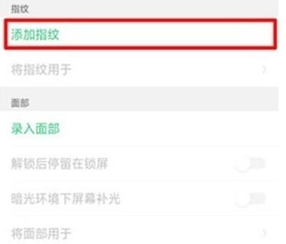 一加ace2V如何设置指纹解锁