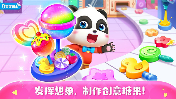 糖果工厂app