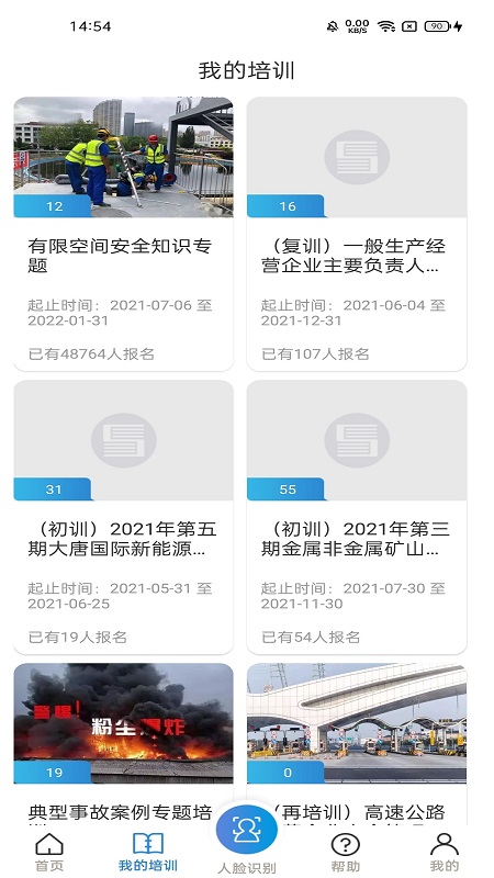 安全学院app