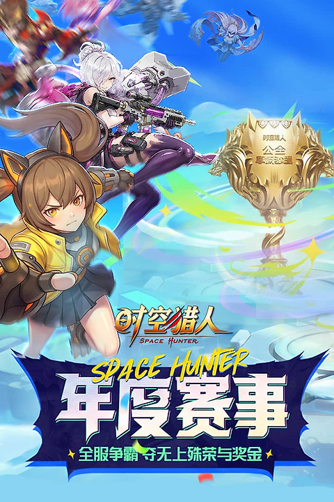 时空猎人vivo版