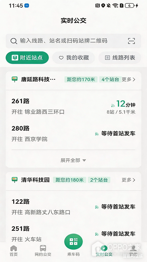 西安公交出行app