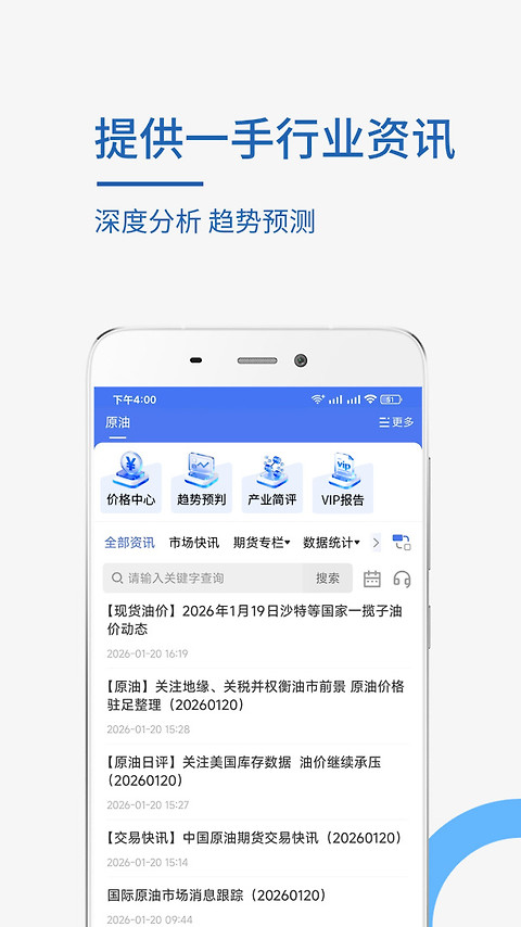卓创资讯app