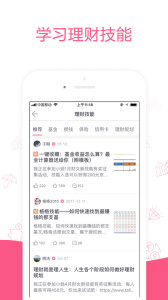 她理财app