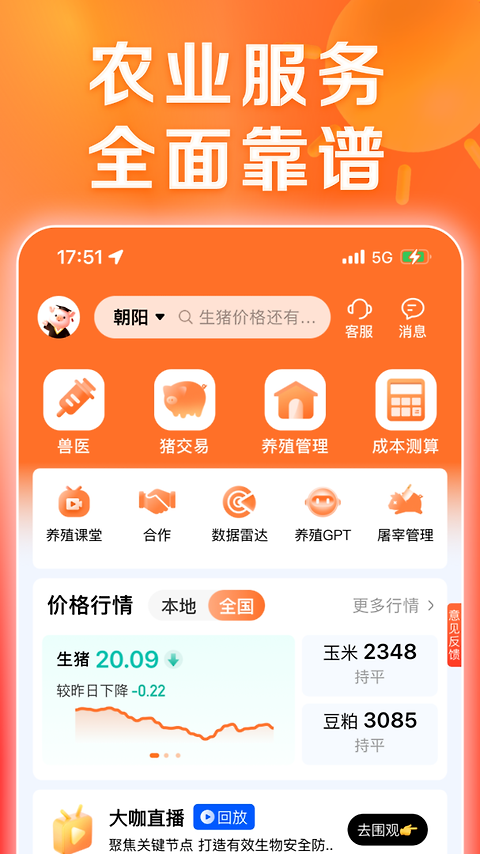 正大猪博士app