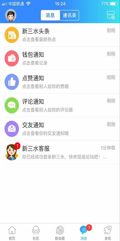 新三水app官方版