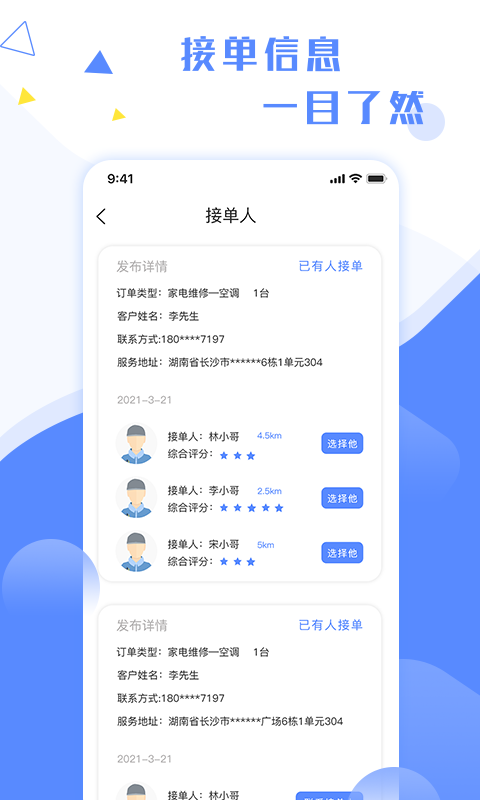 维修小哥app