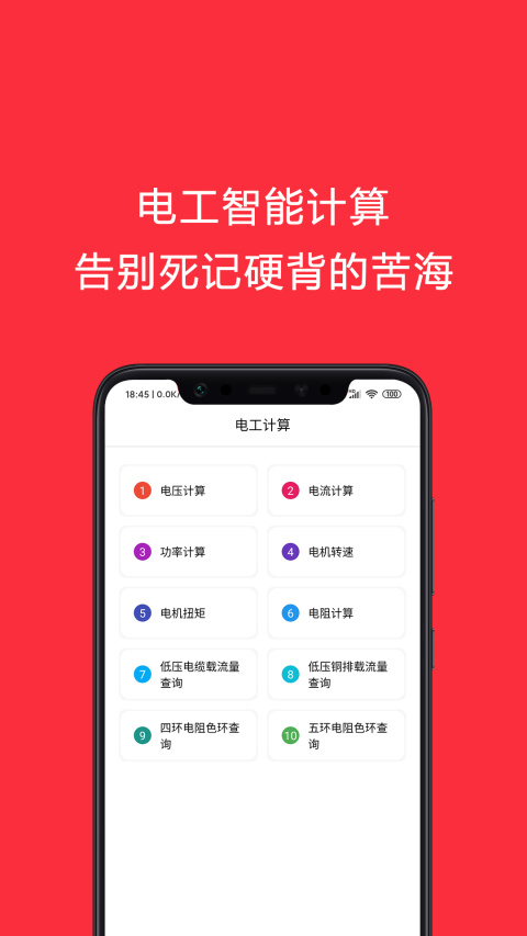 电工考试助手app