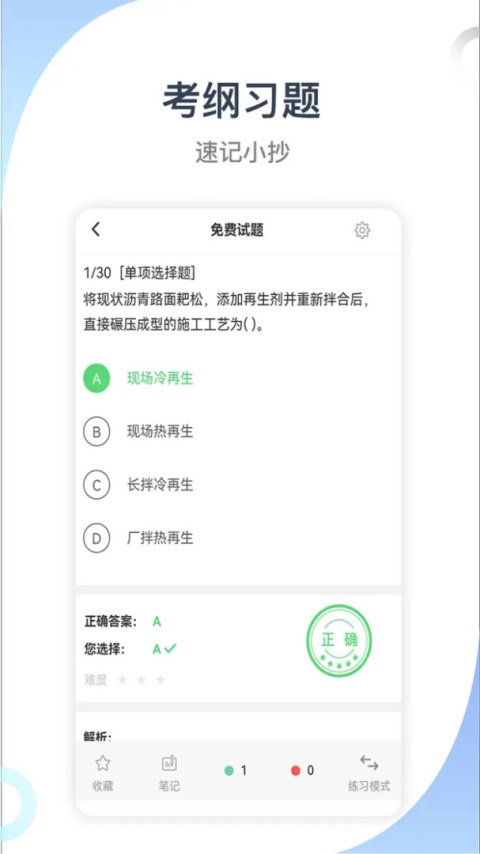 建造师考试宝典app
