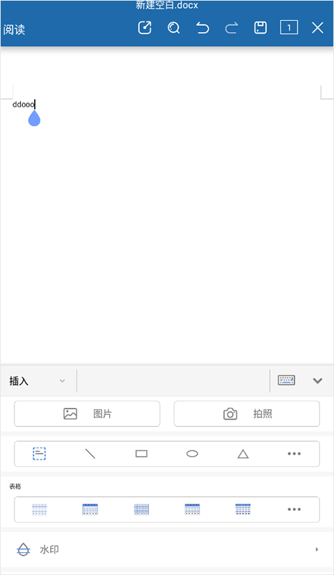 永中Office安卓版