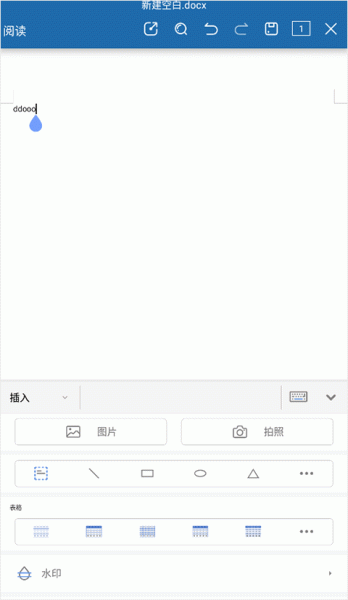 永中Office安卓版