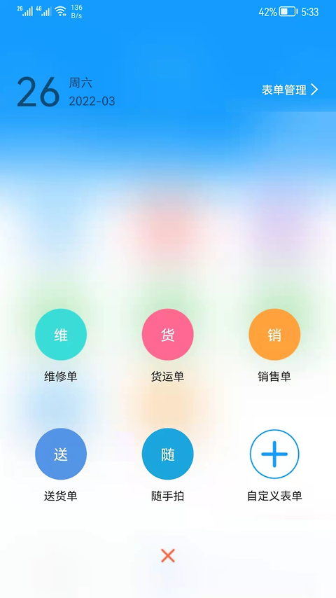 掌上服务app