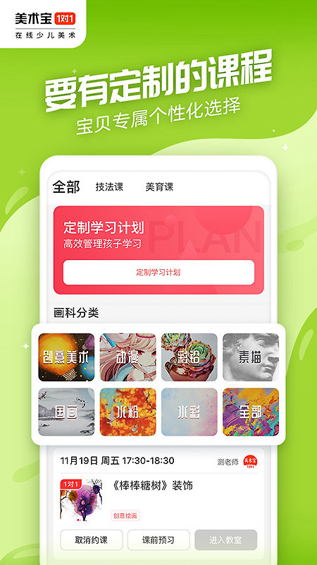 美术宝1对1官方版